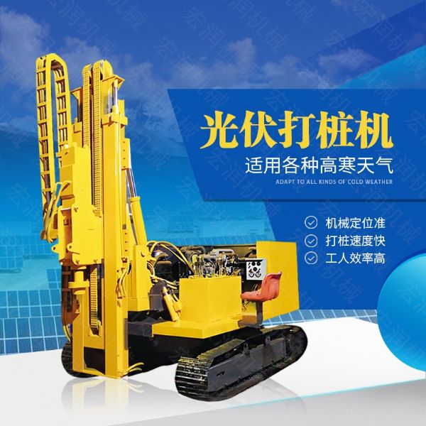 助力青海工程太陽(yáng)能打樁機(jī)，光伏電站打樁機(jī)