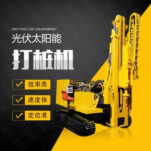 專(zhuān)銷(xiāo)太陽(yáng)能光伏電站打樁機(jī)，5米履帶打樁機(jī)