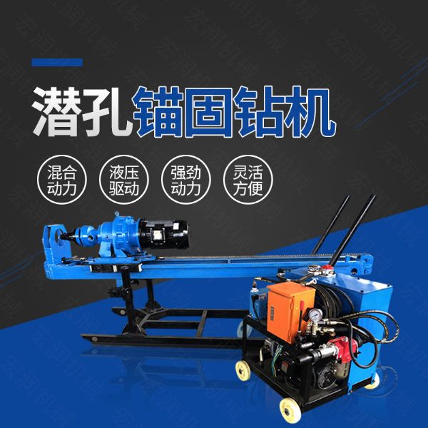 生產(chǎn)潛孔液壓錨固鉆機(jī)，液壓式錨固鉆機(jī)
