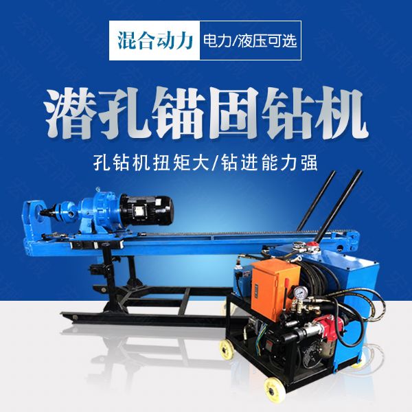 潛孔液壓錨固鉆機(jī)，液壓式潛孔鉆機(jī)價(jià)格