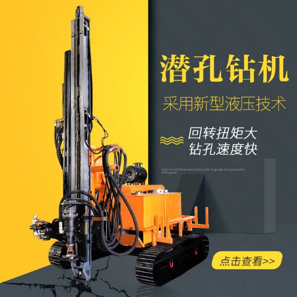 生產(chǎn)履帶式潛孔鉆機(jī)，全液壓潛孔鉆機(jī)廠(chǎng)家