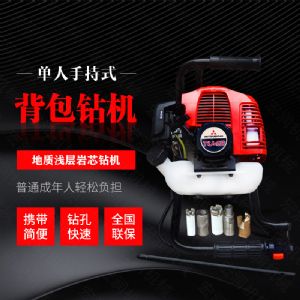小型背包式勘探鉆機(jī)廠家，取樣式輕型鉆機(jī)