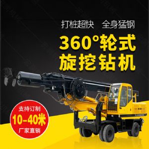 360度旋挖鉆機(jī)，輪式液壓旋挖鉆機(jī)現(xiàn)貨