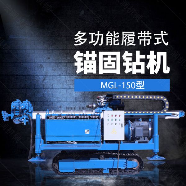 多功能全液壓錨固鉆機，基坑錨固鉆機報價