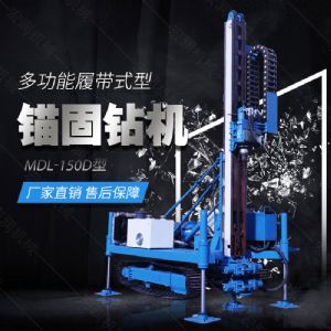 新型履帶液壓錨固鉆機，路基錨固鉆機