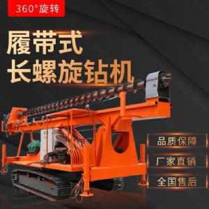 新款履帶式CFG螺旋鉆機(jī)，螺旋打樁設(shè)備