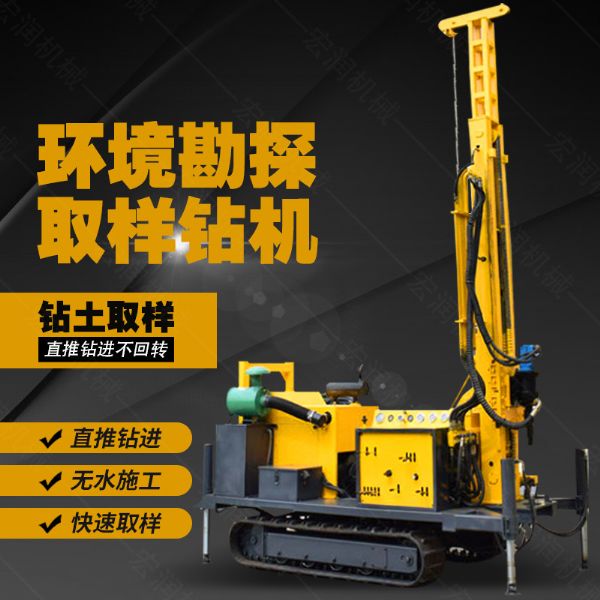 土壤采樣鉆機(jī)，履帶環(huán)境取樣鉆機(jī)廠家